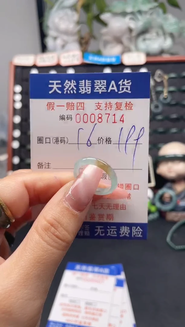 未镶嵌戒指翡翠16*8714