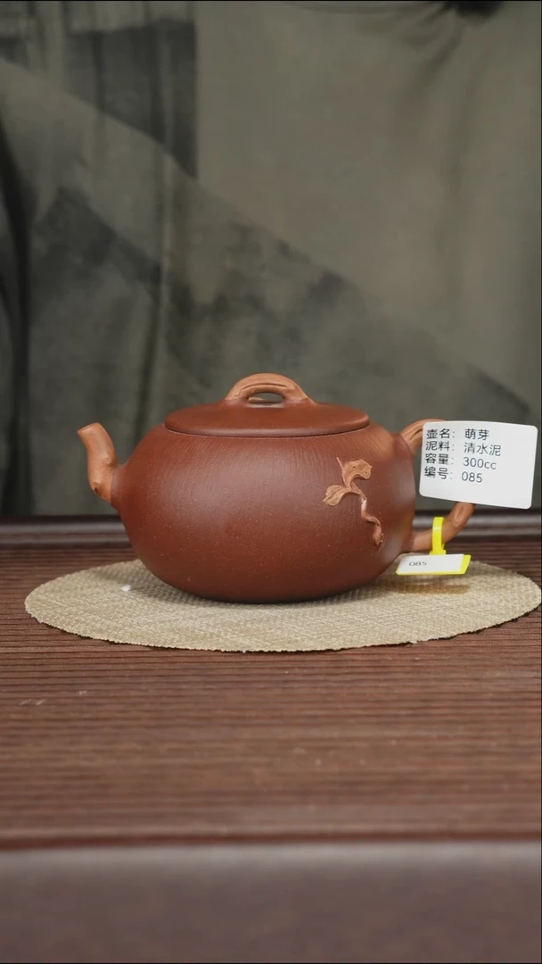 茶壶紫砂085 清水泥 萌芽 300cc 孤品3
