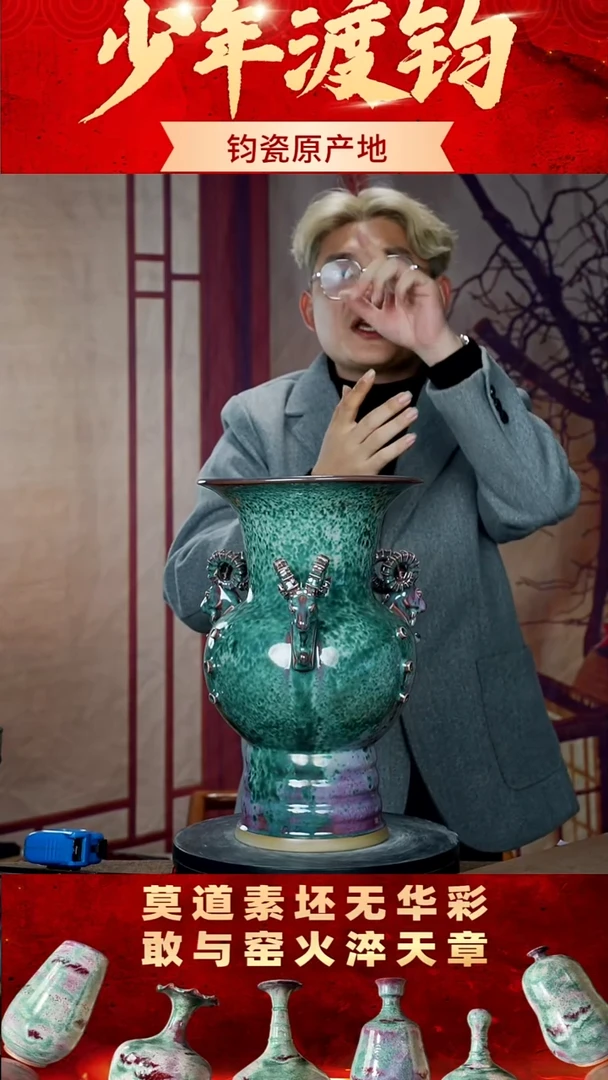 瓷片少年渡钧钧瓷收藏