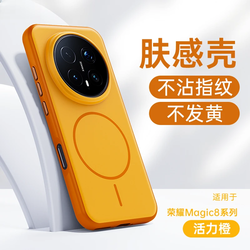 ins细圈磁吸适用荣耀magic8pro手机壳新款肤感软边全包magic8防摔