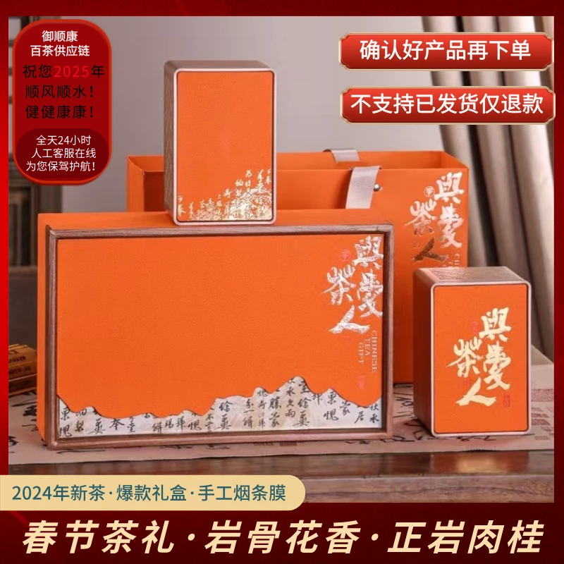 武夷岩茶正岩肉桂碳培乌龙茶茶叶礼盒装