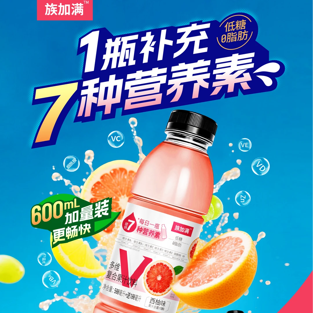 矿物质锌多维复合果汁饮料烟酰胺低糖0脂600ml大容量