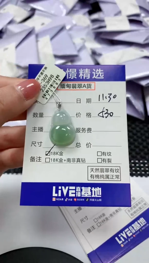 颈饰18K金镶嵌翡翠19