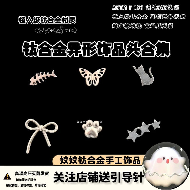 钛合金耳饰 0.9牙内螺旋钛合金饰品头合集F136钛合金耳钉养耳洞