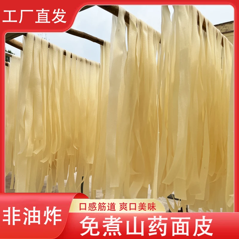 【3斤包邮】长条山药面皮干面皮凉皮免煮非油炸速食凉拌美食方便