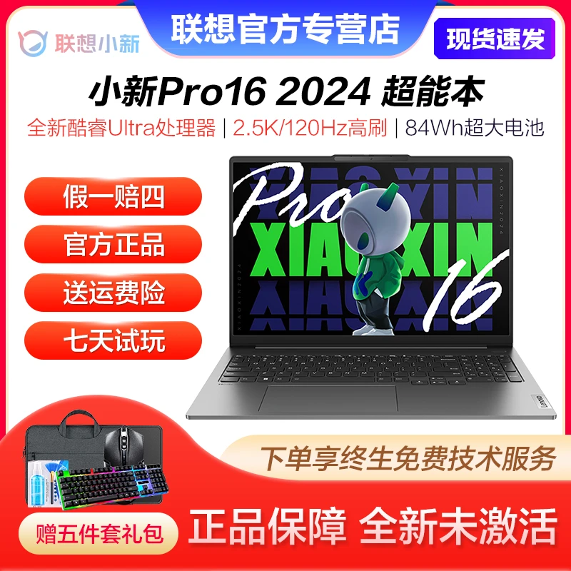 联想小新Pro16 2024超能本酷睿大屏学生设计办公轻薄笔记本电脑