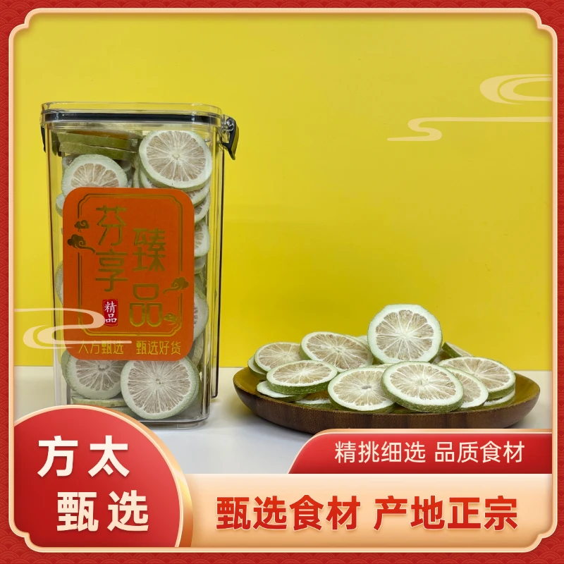 冻干香水柠檬干 花茶煲汤煮水