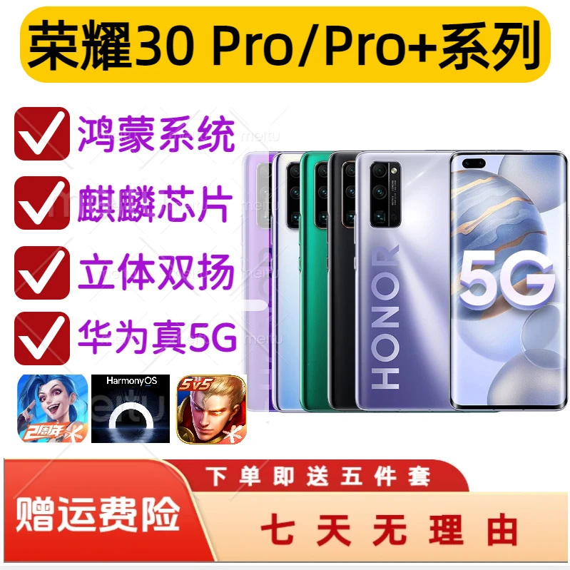 95新 honor/荣耀 30 pro/30 pro+二手手机5G全网通鸿蒙麒麟990