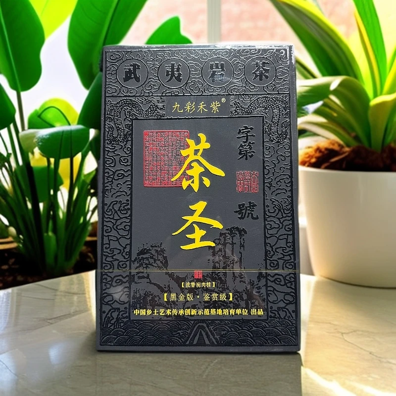 九彩禾紫【 茶圣 黑金版 12泡 】 武夷岩茶