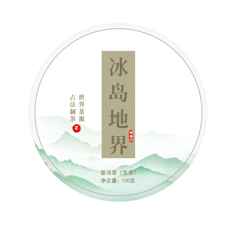 【11】532青可2025年勐库【冰岛地界】古树100g饼茶#1-9.25#【1提+1饼】