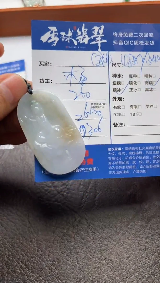 【闪购商品】翡翠颈饰未镶嵌0121102284