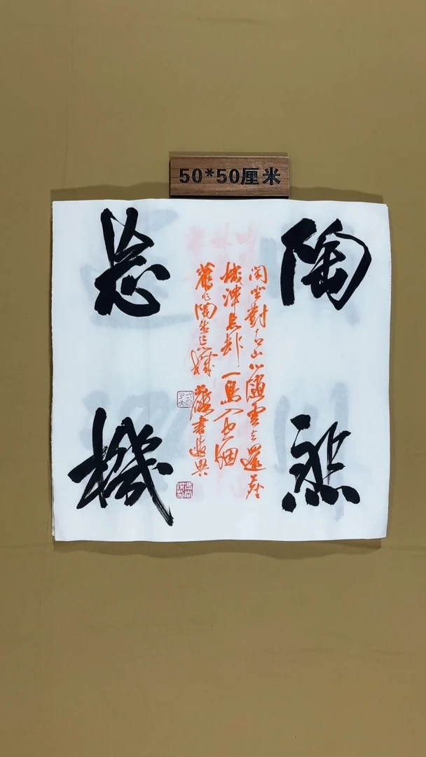 书法冯尚杰书法福利作品