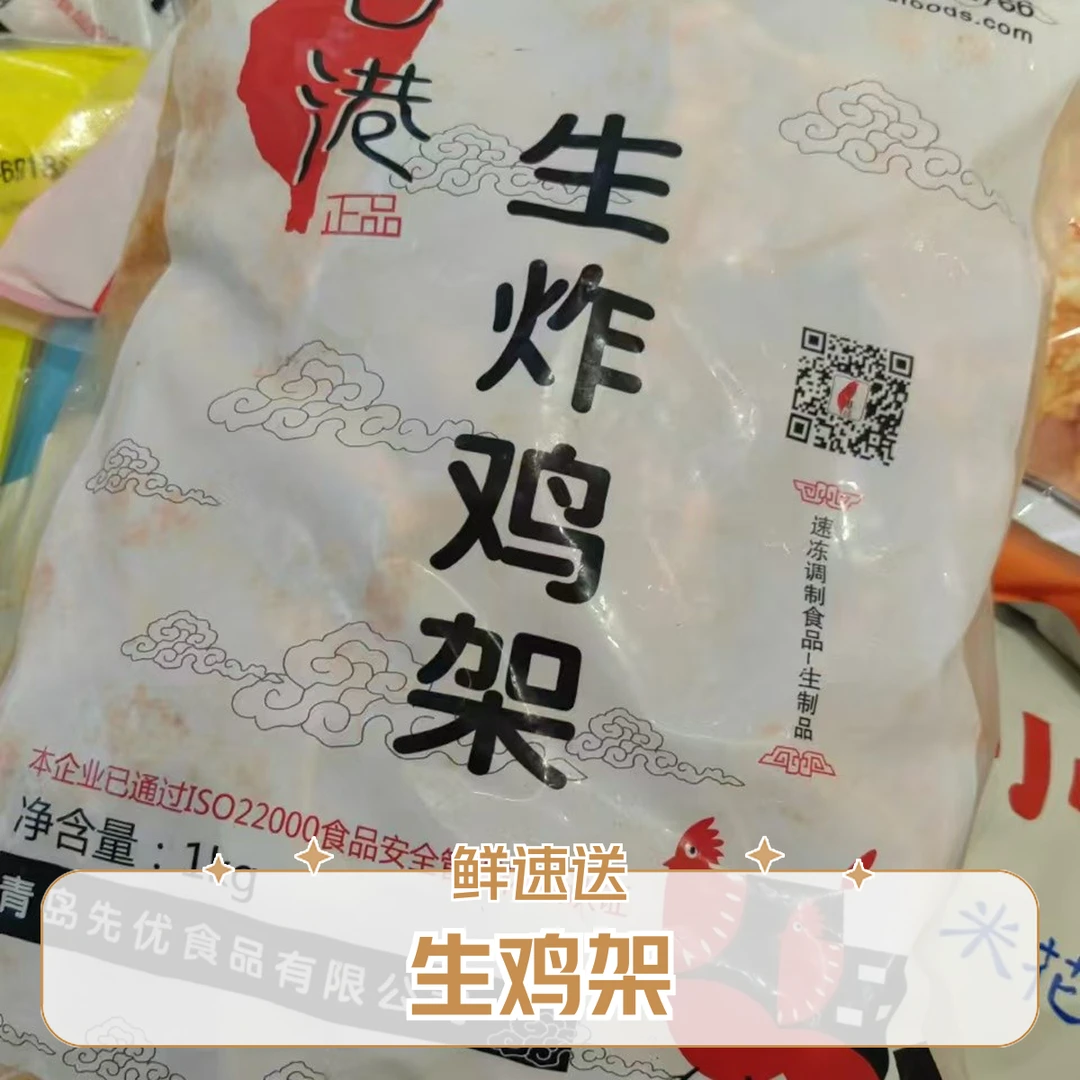 【鲜果速送】生炸鸡架（冷冻）2斤