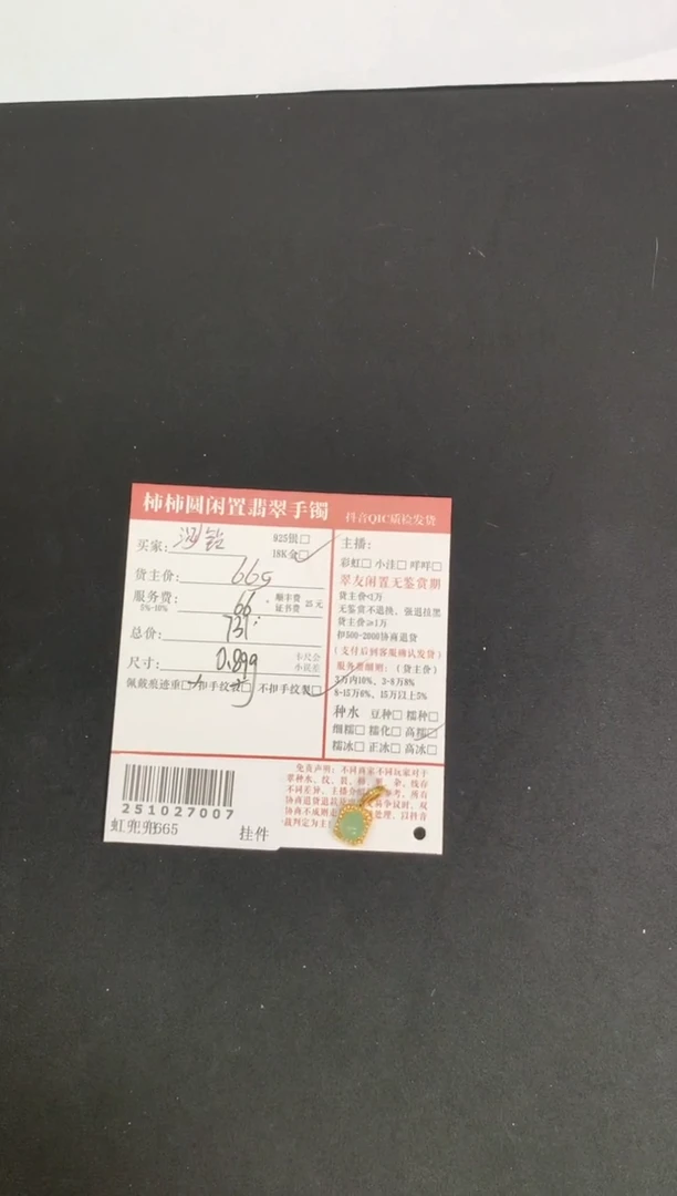 颈饰18K金镶嵌翡翠姐姐251027007