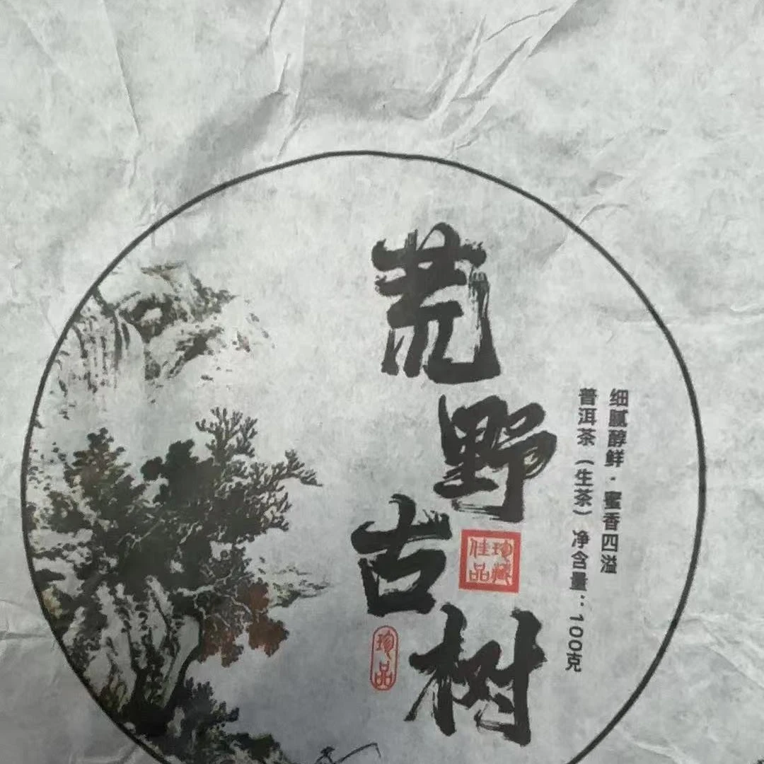 君君优选 2024年旧笼春茶荒山藤条普洱生茶饼（100g*5）6月9-A15