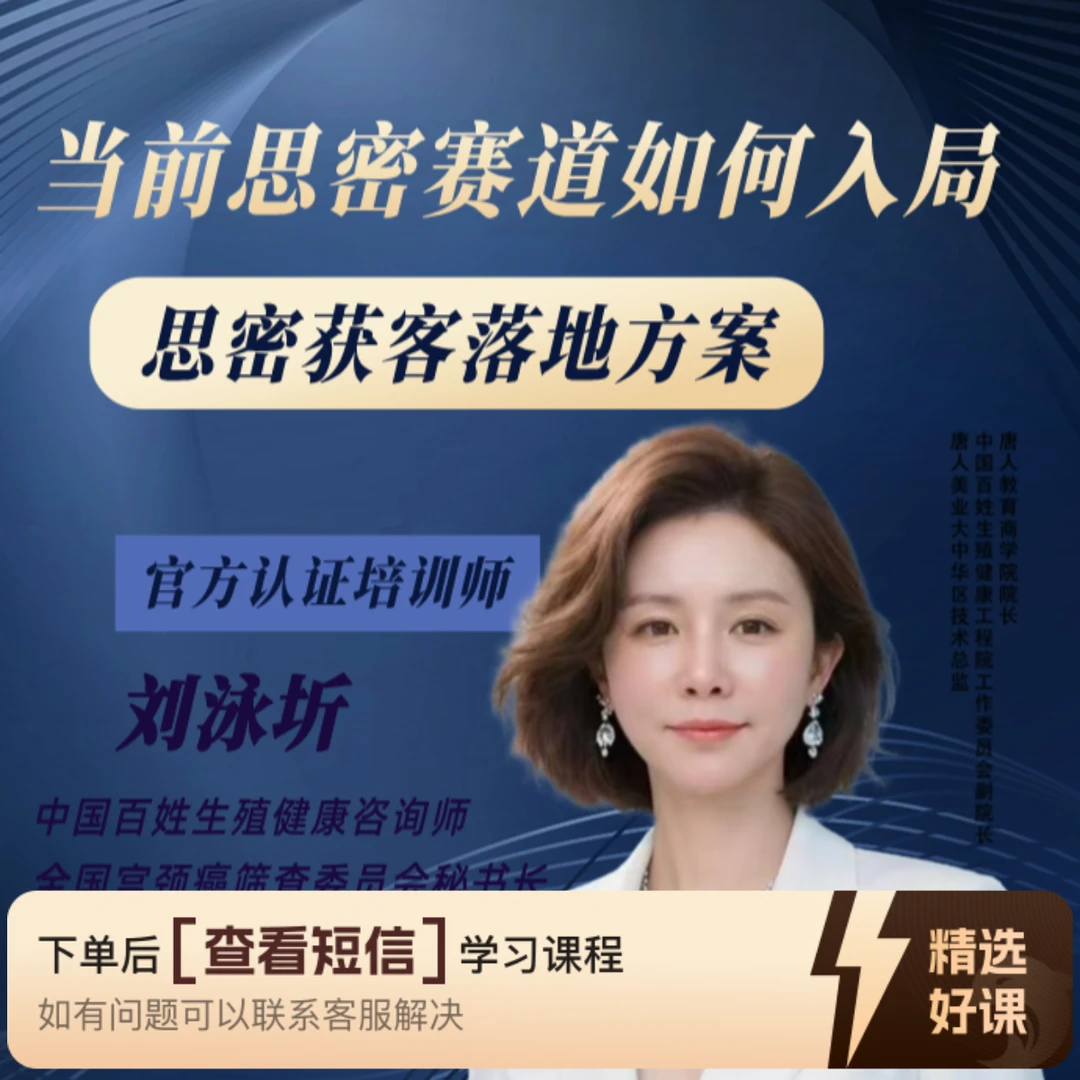 让你成为一个思密领域的专业老师（留意短信解锁课程）