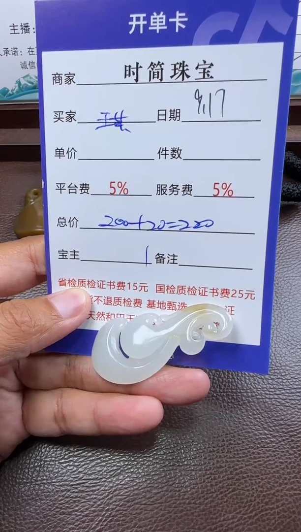 未镶嵌和田玉挂件琪**宝挂件