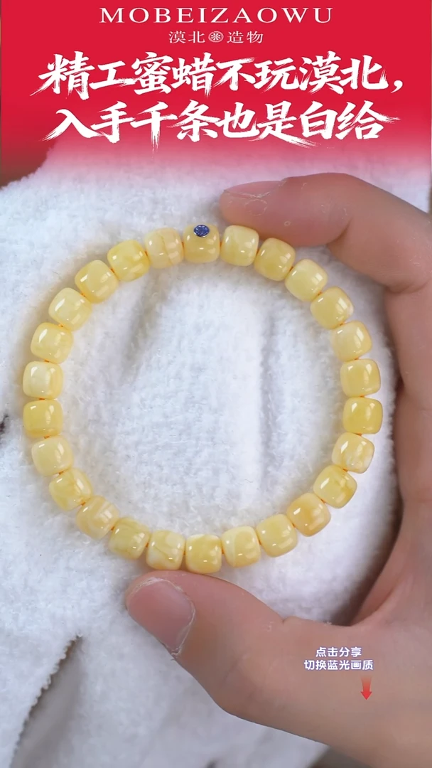 手串蜜蜡未镶嵌M 8mm蓝标