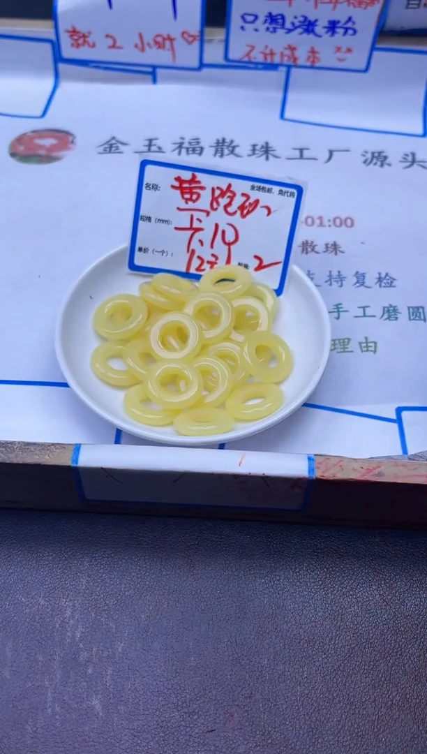 【闪购商品】玛瑙/玉髓配件未镶嵌Q347黄跑环卡10 2个