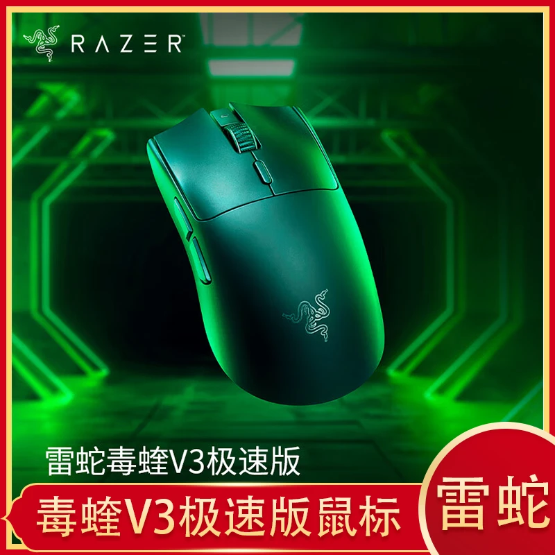 99新 Razer/雷蛇 毒蝰V3极速版无线鼠标电竞游戏鼠标XL