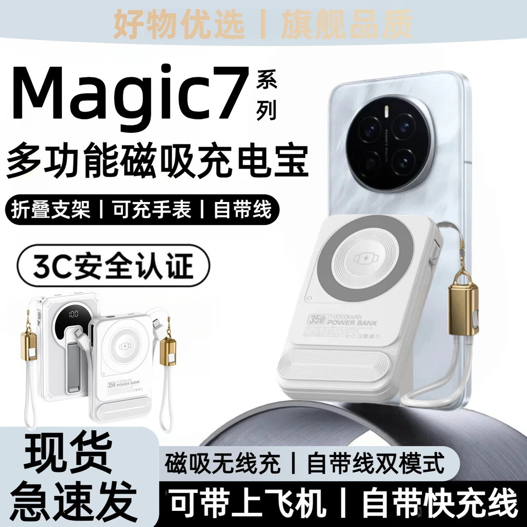 适用荣耀magic7无线充电宝磁吸7Pro三合一超薄迷你便携自带线快充