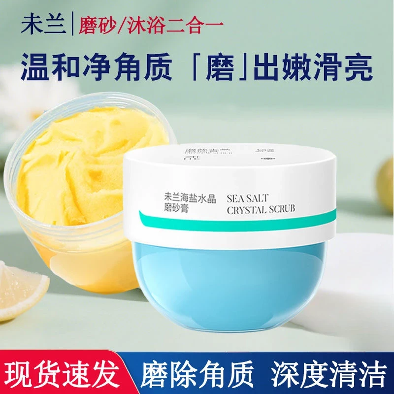 【夏日清凉】未兰磨砂膏果酸海盐全身去角质嫩亮滋润香氛关节黑推荐
