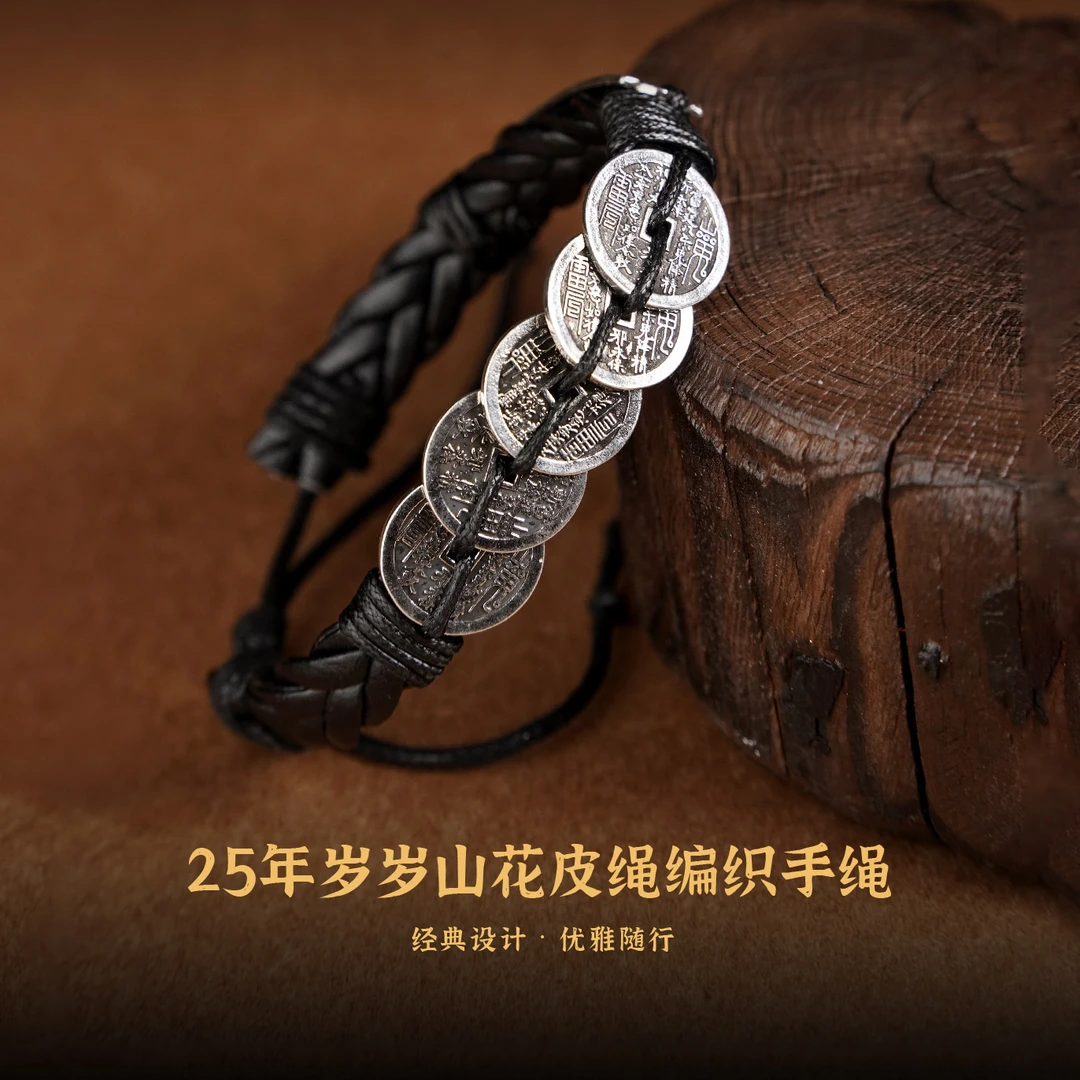 铜合金皮质手链 25年岁岁山花皮绳编织手绳