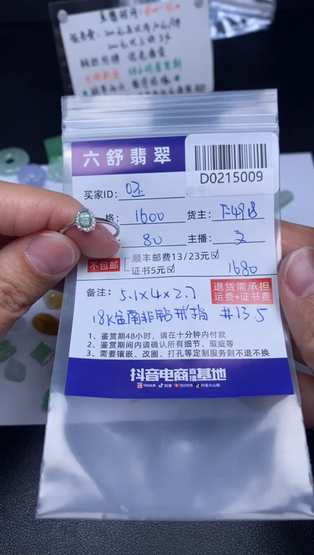 【闪购商品】翡翠戒指18K金镶嵌D0215009