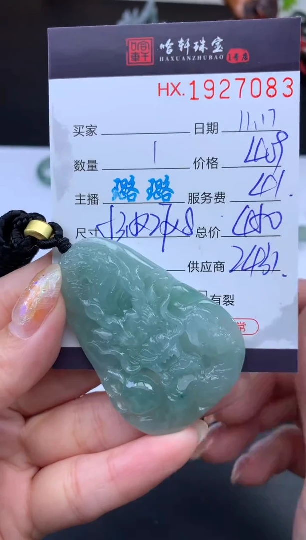 未镶嵌挂件翡翠哈轩 挂件1