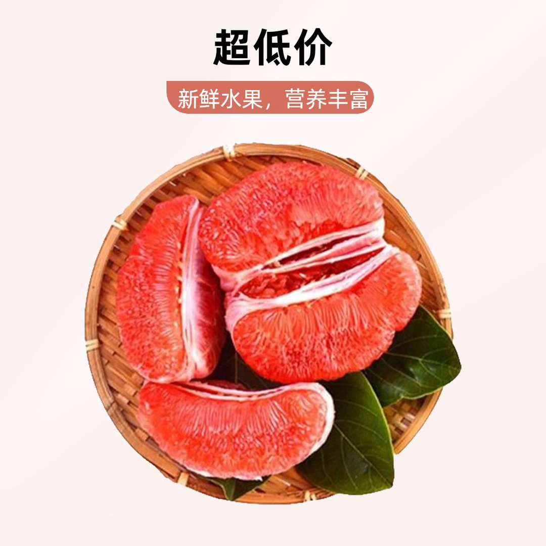 【福利商品限购一份】剥肉三红柚约200g