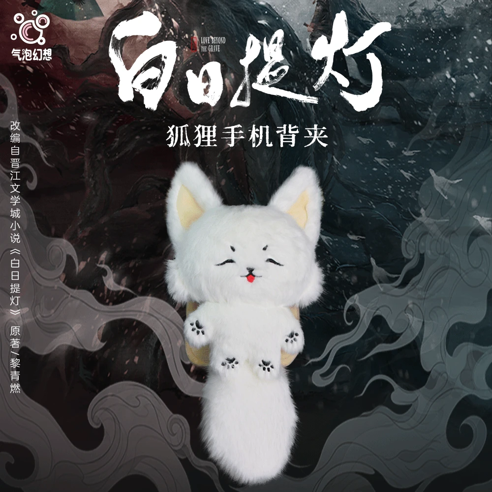 《白日提灯》狐狸背夹 腾讯视频草场地