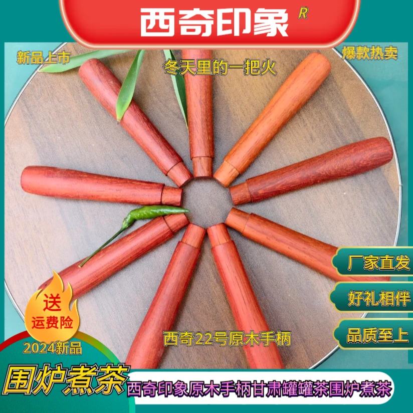 【西奇24号】原木手柄2个侧把壶把手纯手工家用多功能木把手神器
