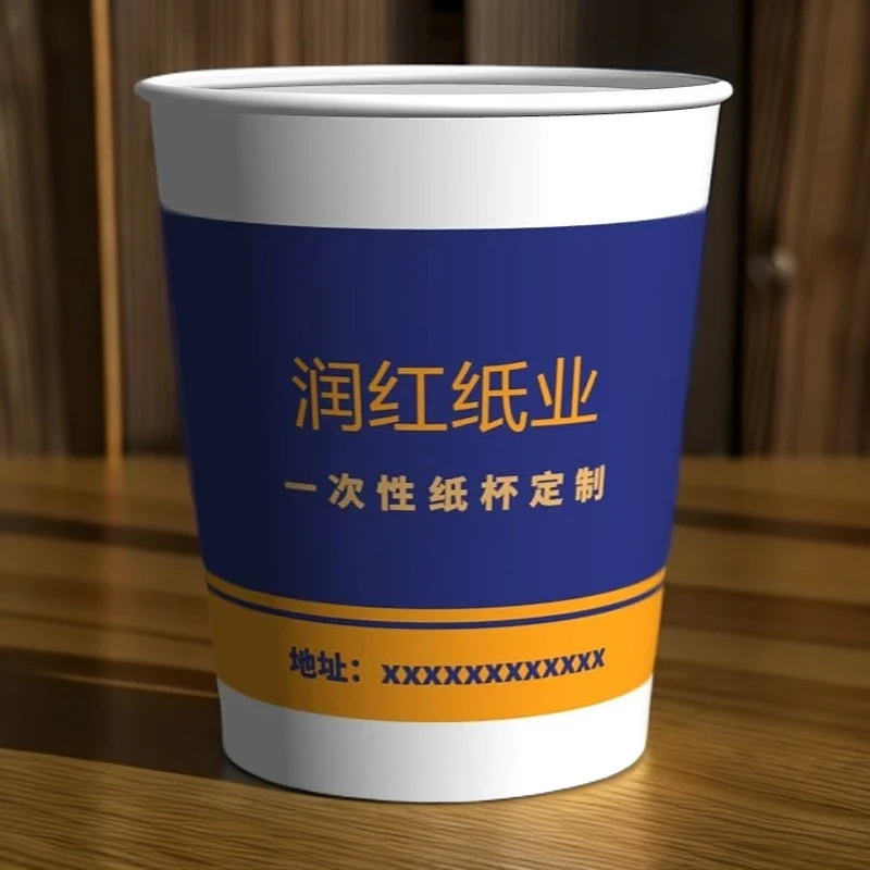 一次性水环保喜庆水杯加厚防烫采耳足疗美容定制纸杯胶印定制家用