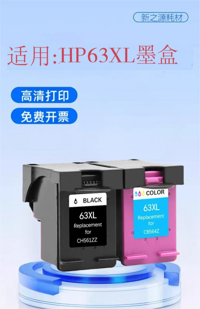 适用惠普HP63墨盒Deskjet2130 2131 3630 3632 3830 452黑彩墨盒