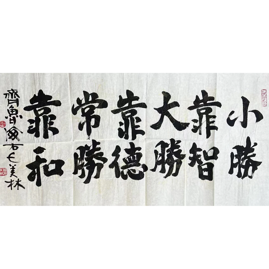 韩美林款 书法画芯136*67约8.2平尺