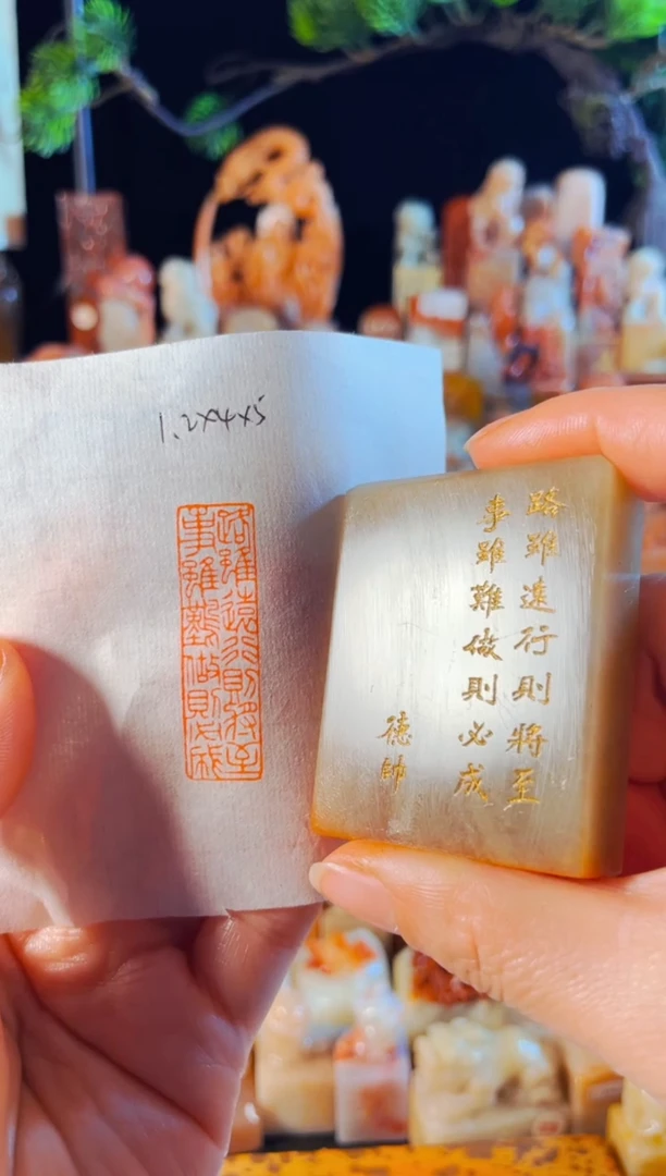 巴林石印石手工篆刻《路虽远行则将至...》