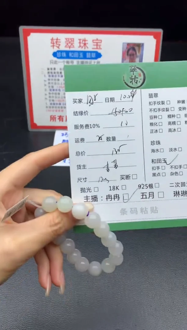 未镶嵌和田玉挂件团*手串