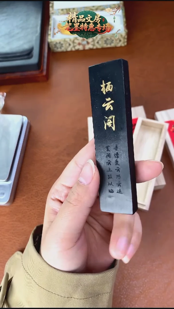 荣宝斋1两松烟 栖云阁 桐木盒子1锭