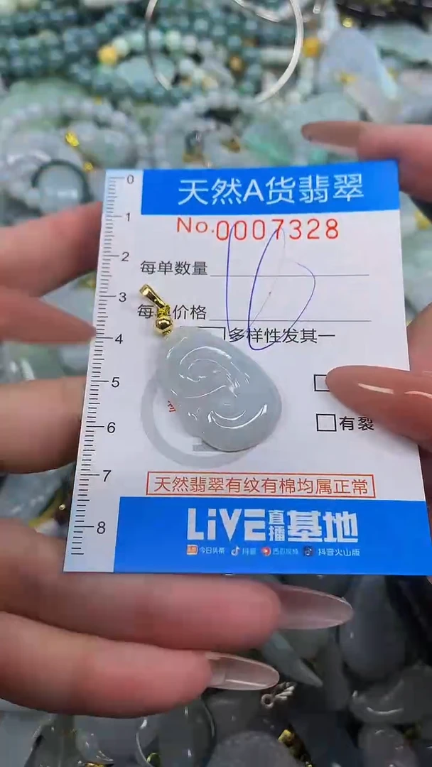 颈饰未镶嵌翡翠净货挂件-7328