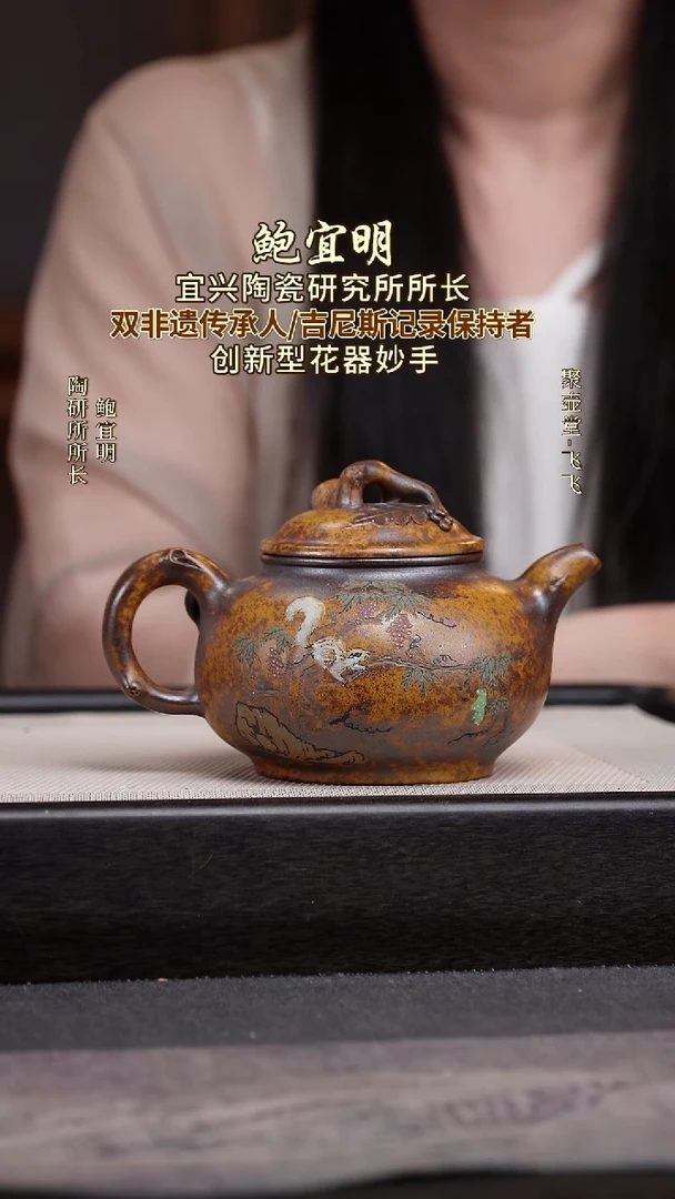 宜兴原矿紫砂壶松树葡萄