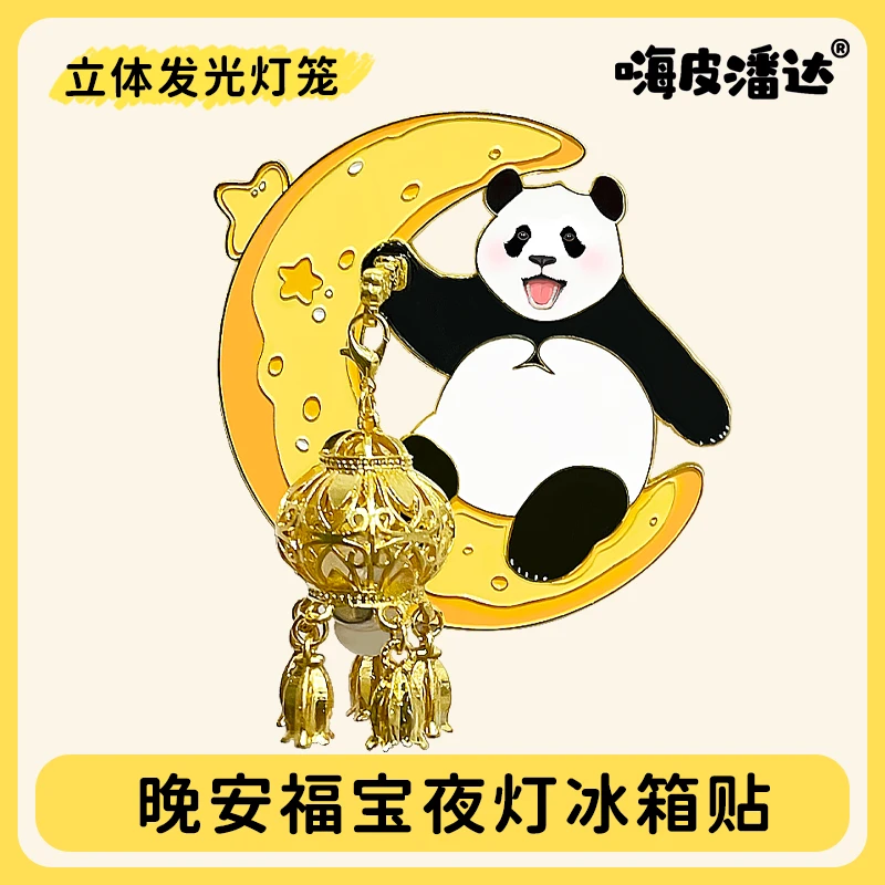 晚安福宝 夜灯冰箱贴
