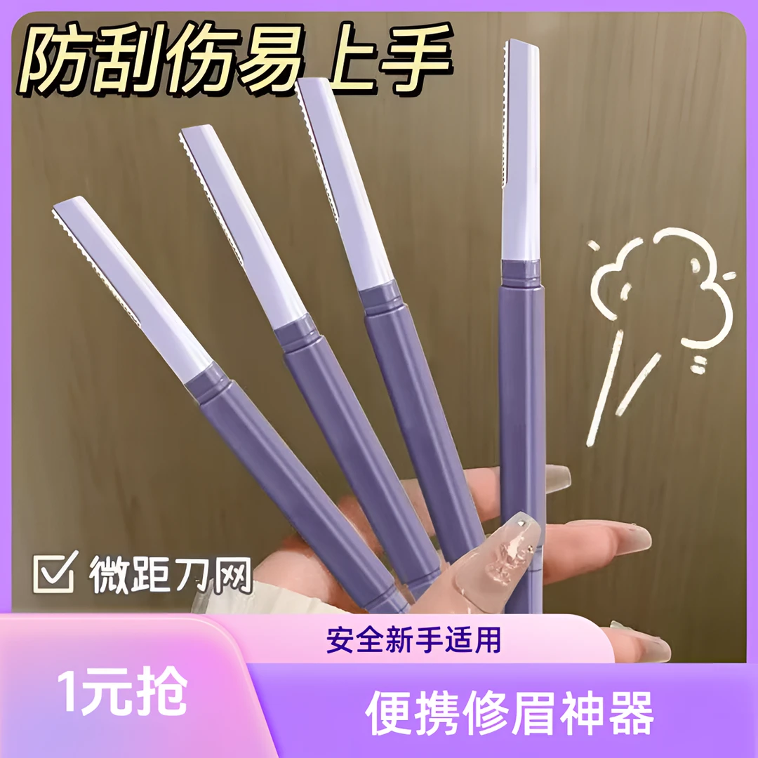 初学者修眉刀女士专用双头刮眉刀修眉神器安全型防刮伤新手修眉器