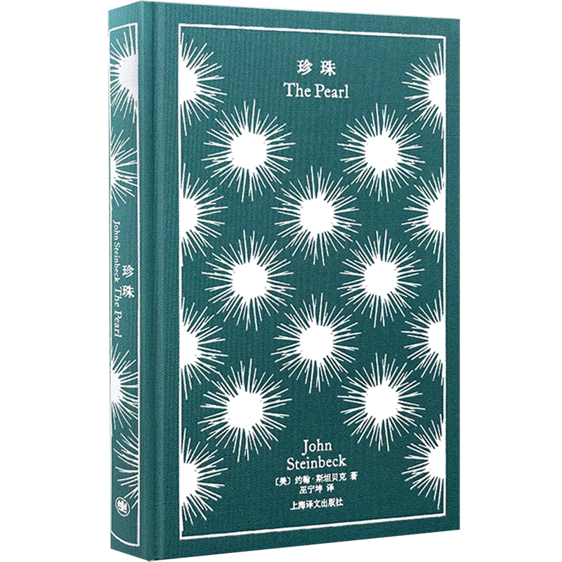 珍珠 新华书店正版