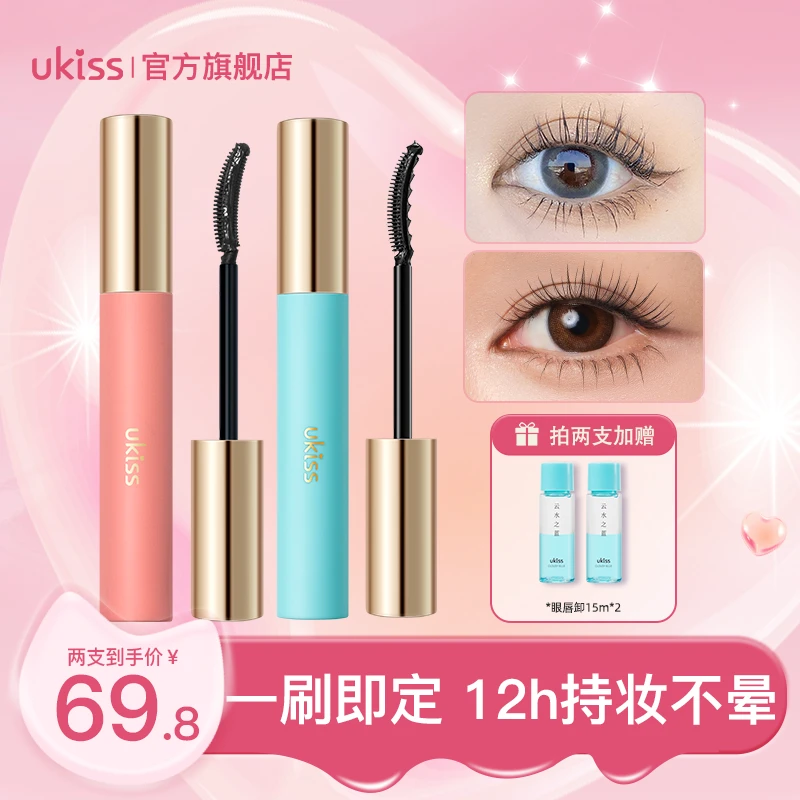 ukiss睫毛打底膏爆款防水防汗定型不晕染不脱妆美妆好物美妆