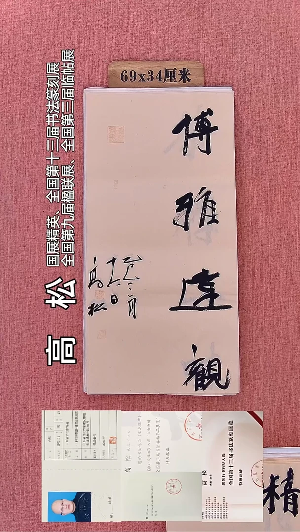 书法202 高老师书法作品