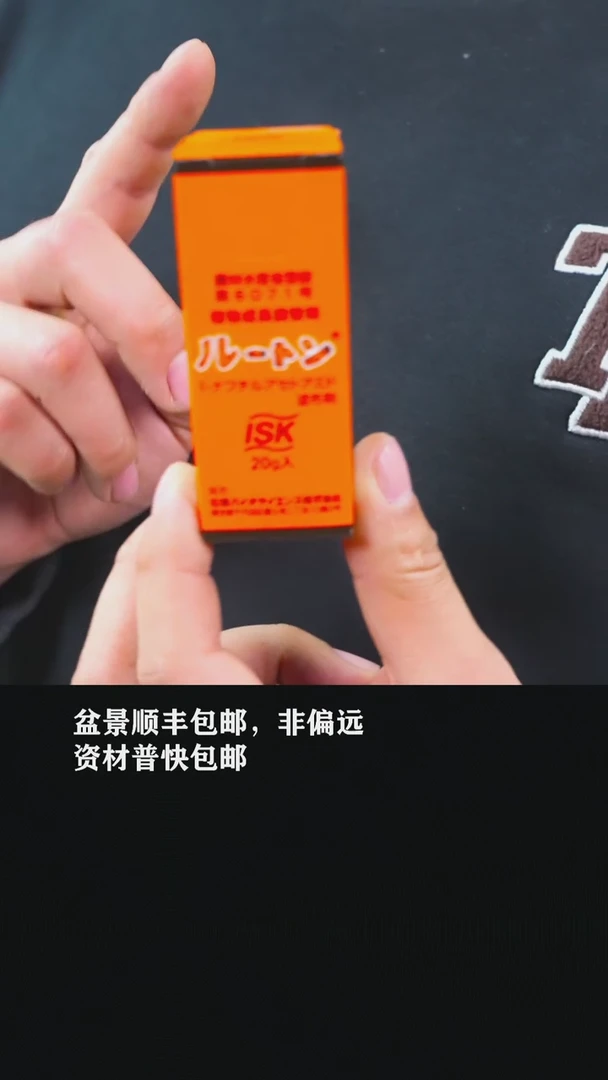 【闪购商品】-石原生根粉一瓶