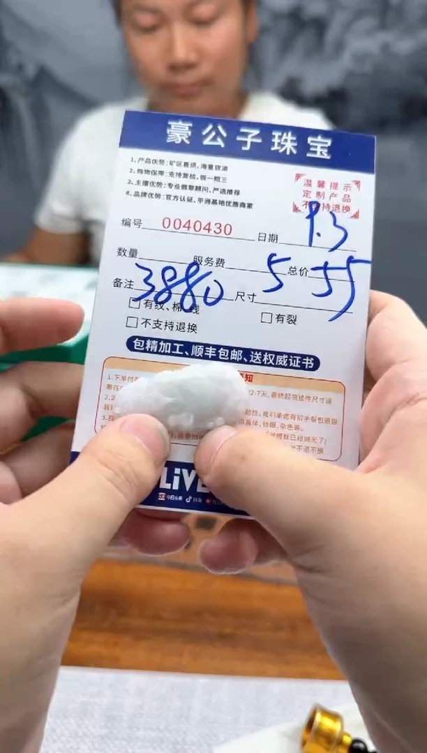 未镶嵌定制翡翠用****840430（发一件）