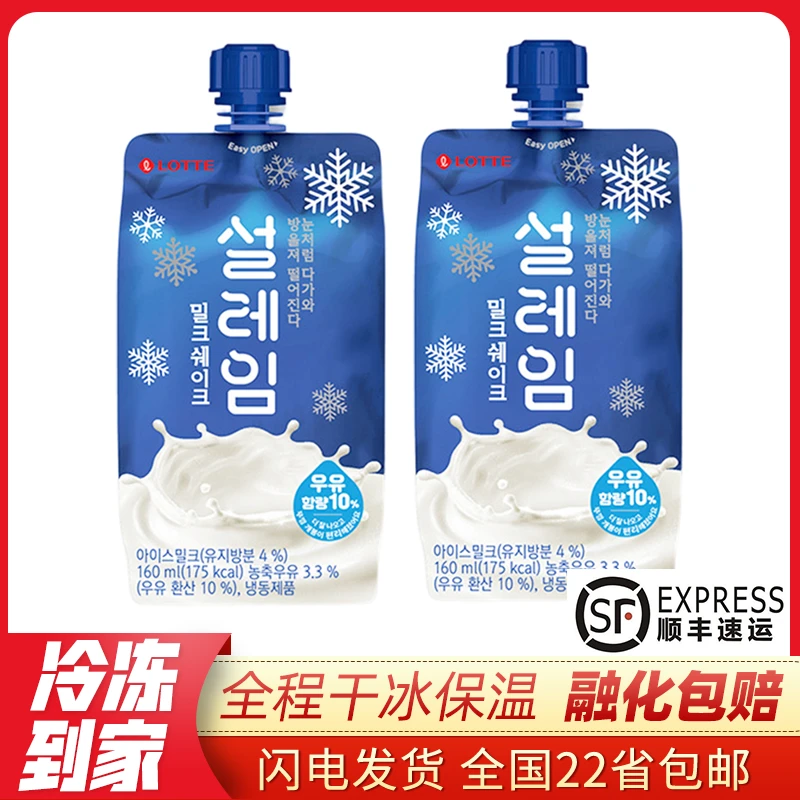 【顺丰包邮】5袋 韩国进口乐天雪莱淋冰激凌吸吸冰125g牛奶雪糕