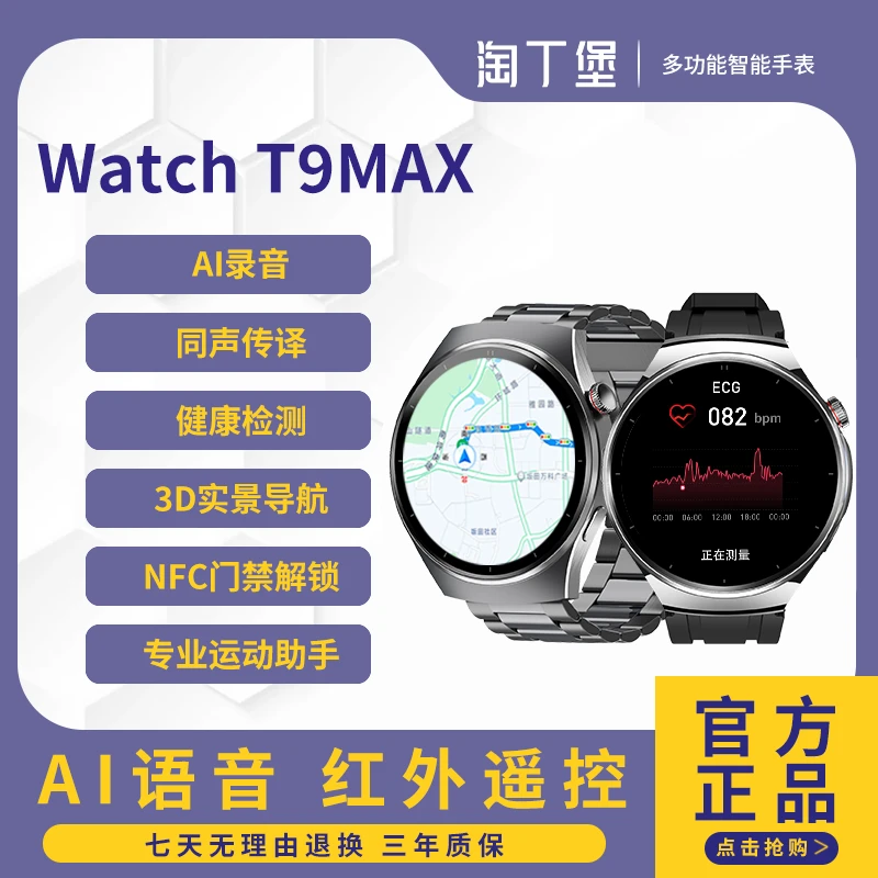 【新品上市】淘丁堡非凡慧影T9 MAX智能手表Ai录音同声传译S钢-XJDP