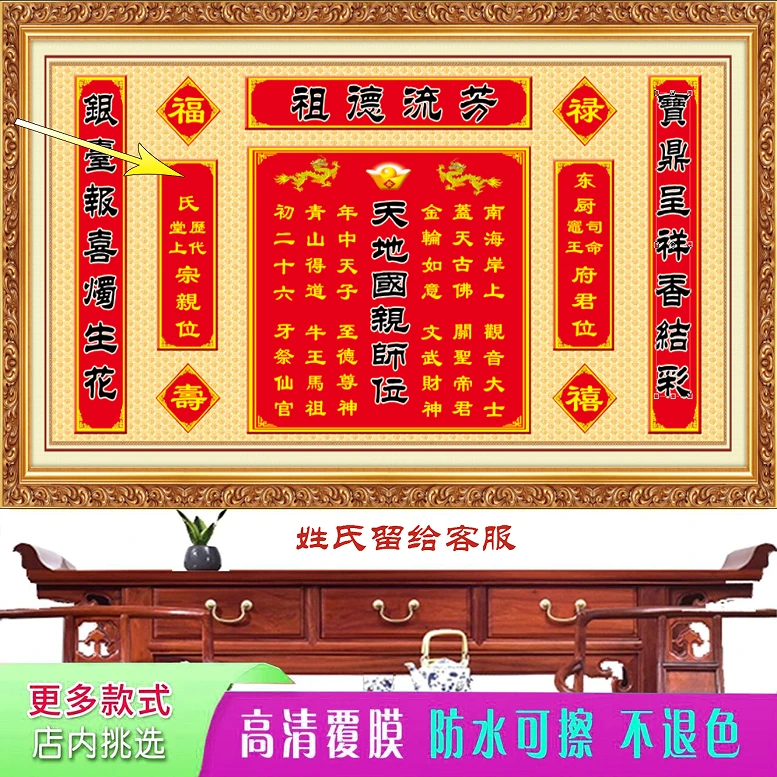 家用祖德流芳天地国亲师位墙面背景中堂君亲客厅装饰自粘贴海报画